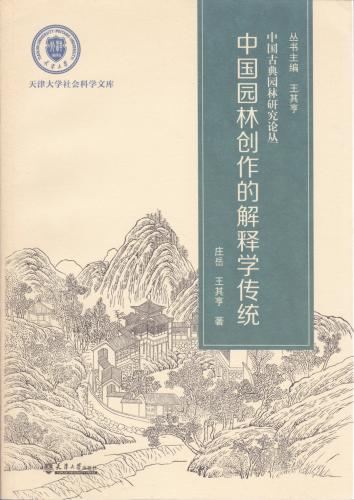 The Hermeneutical Tradition of Chinese Gardens (2015)<br /><a href='http://arthistory.exeter.ac.uk/staff/zhuang'>Yue Zhuang</a>